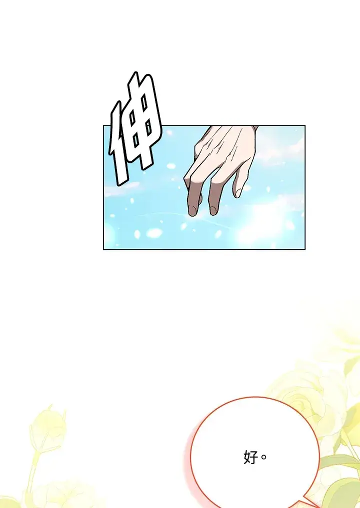 漫画《天魔大人亲临指教》第83话第86张图