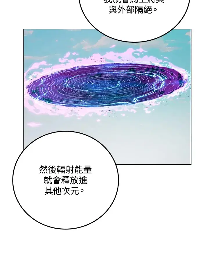 漫画《天魔大人亲临指教》第83话第9张图