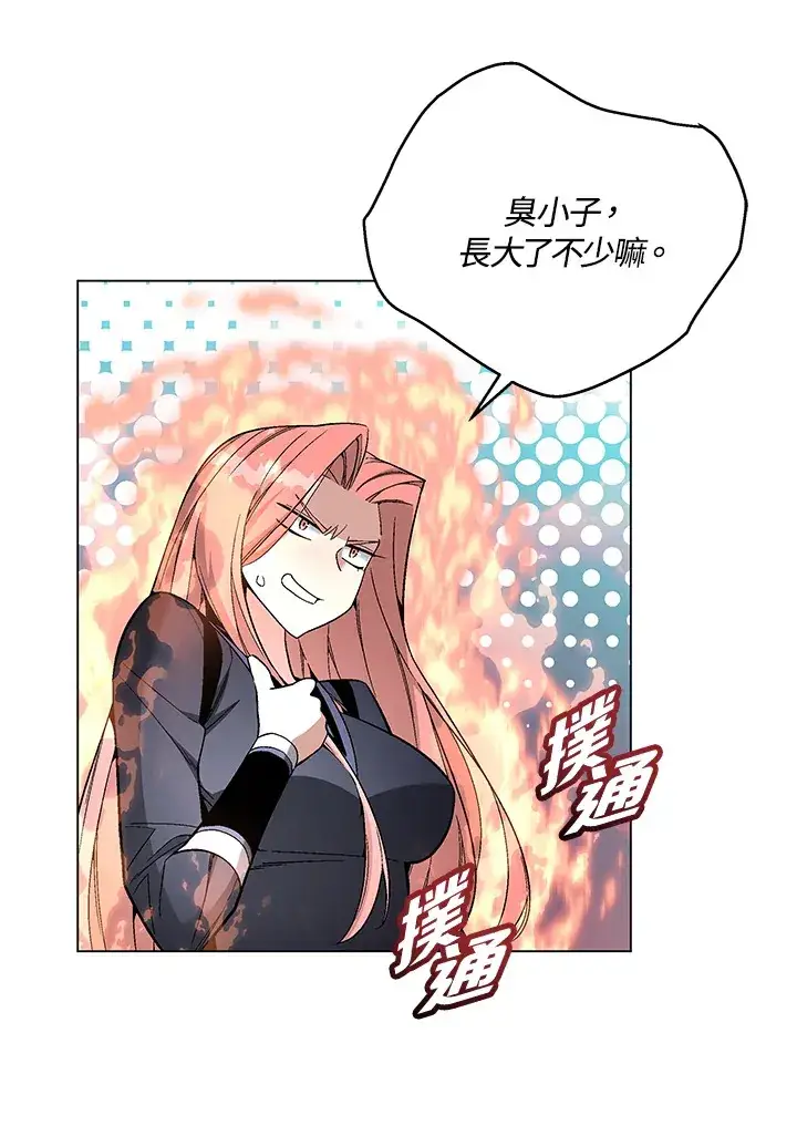 漫画《天魔大人亲临指教》第83话第91张图