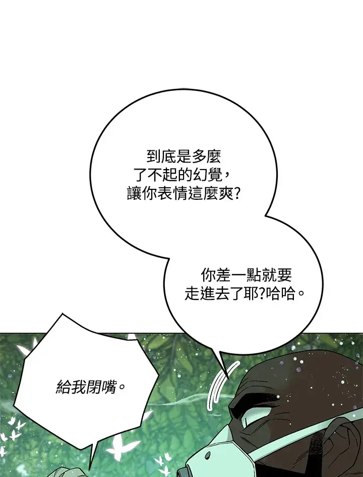 《天魔大人亲临指教》第84话图102