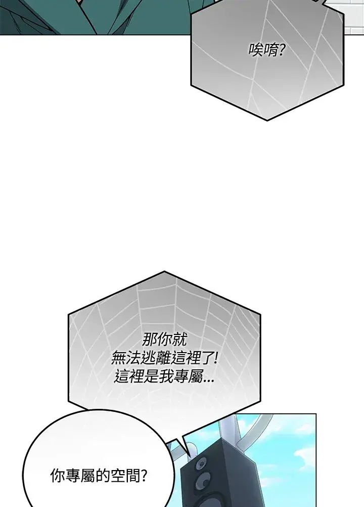 《天魔大人亲临指教》第84话图2