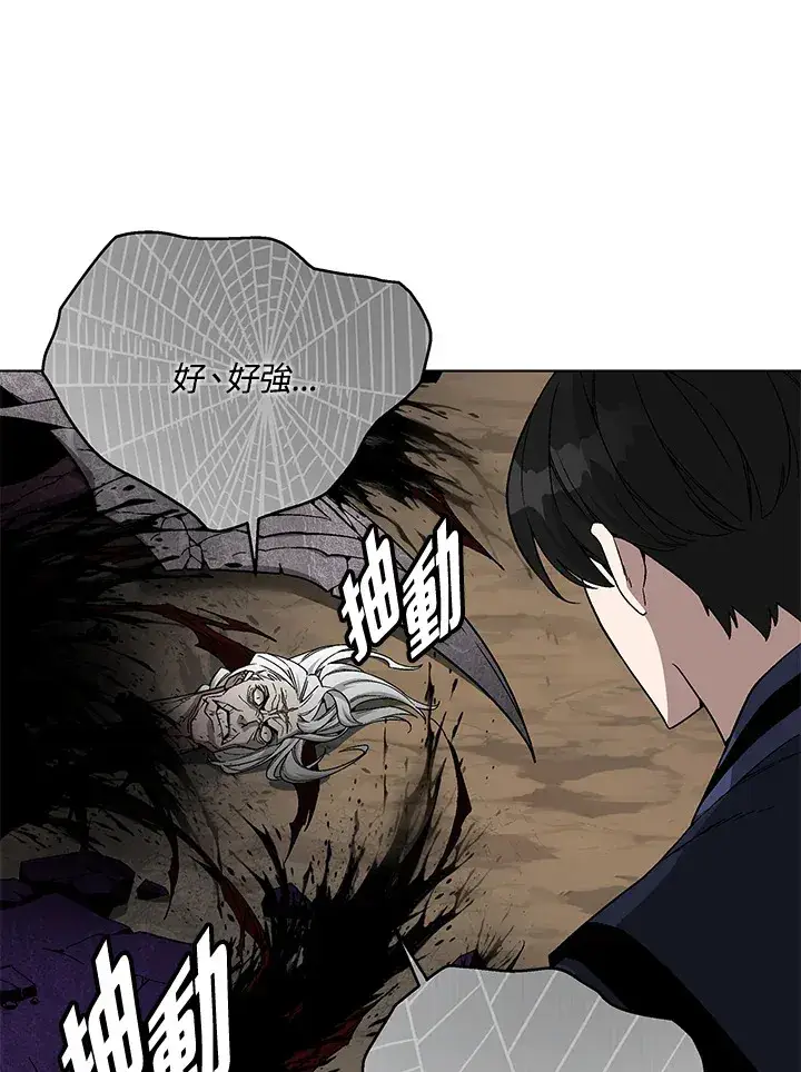 《天魔大人亲临指教》第84话图28