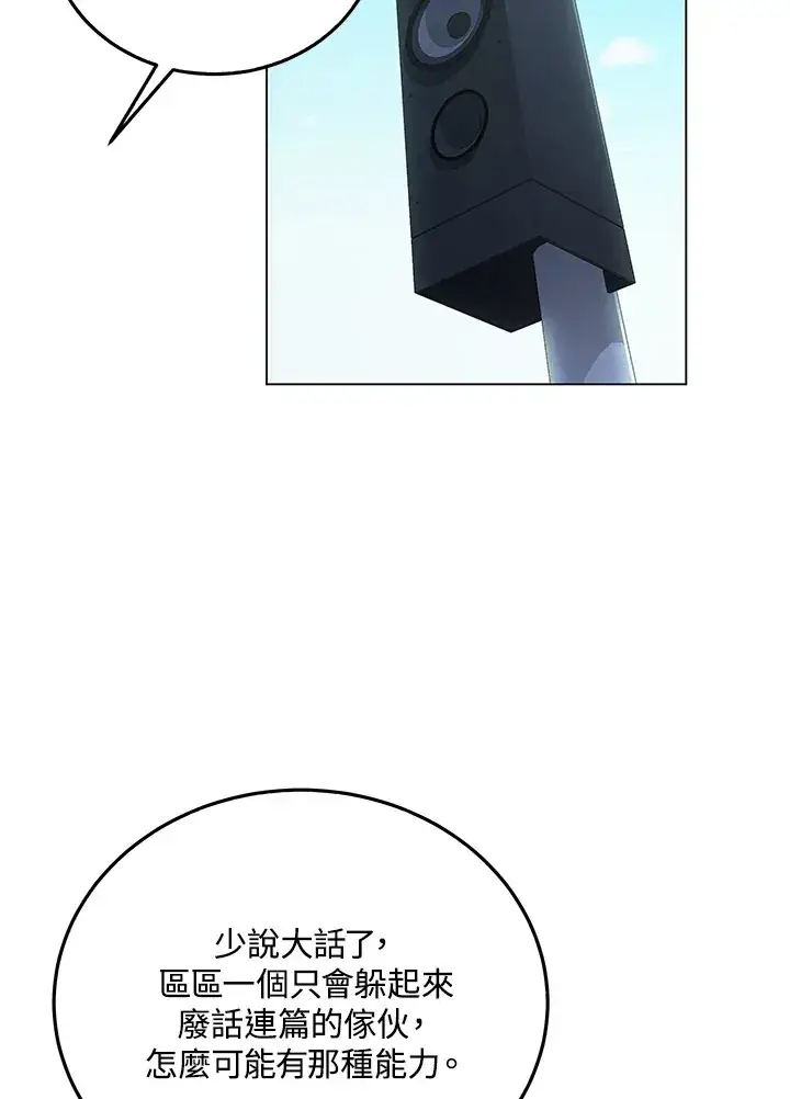 《天魔大人亲临指教》第84话图3
