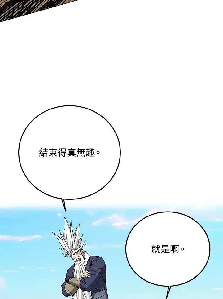 《天魔大人亲临指教》第84话图32
