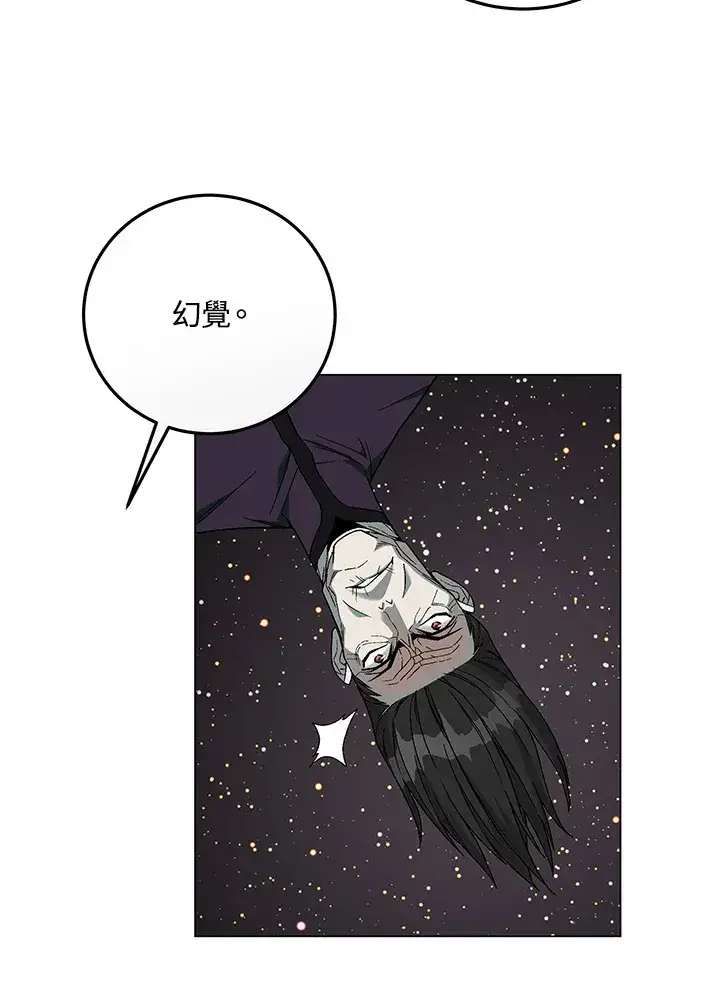 《天魔大人亲临指教》第84话图5