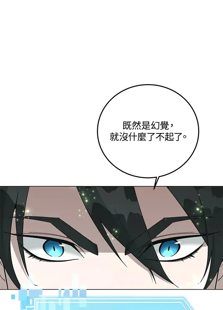 《天魔大人亲临指教》第84话图6
