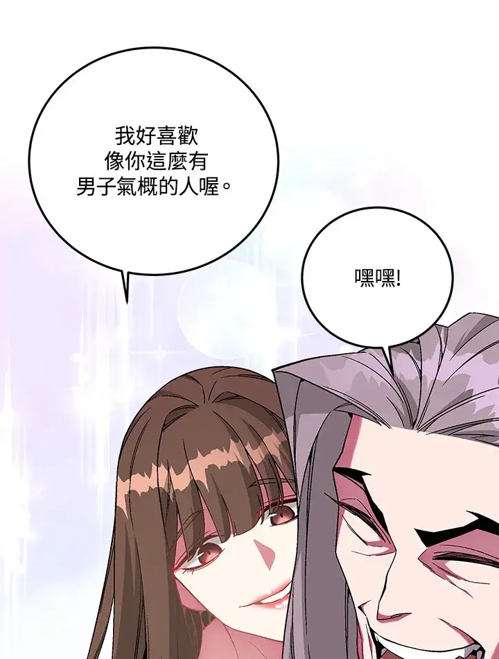 《天魔大人亲临指教》第84话图94