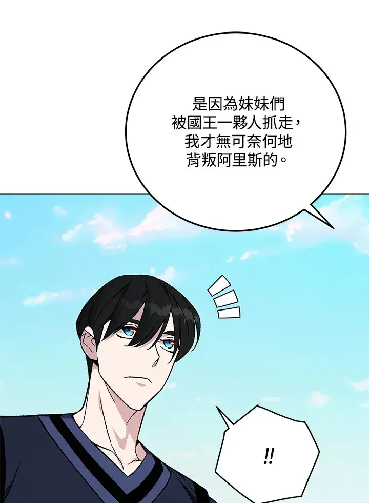 《天魔大人亲临指教》第85话图103