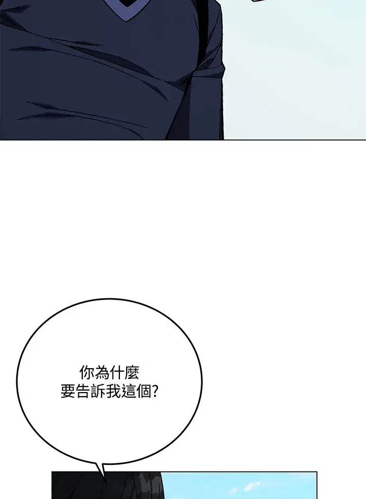 《天魔大人亲临指教》第85话图104