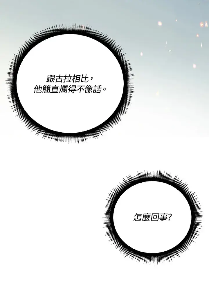 《天魔大人亲临指教》第85话图70