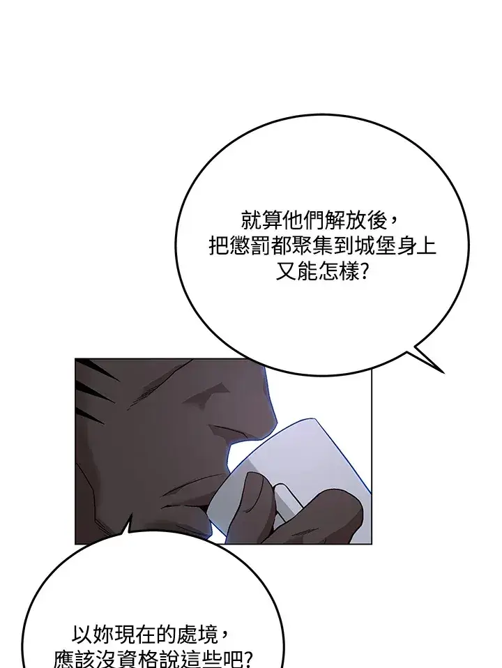 《天魔大人亲临指教》第85话图77