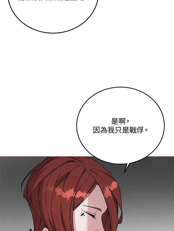 《天魔大人亲临指教》第85话图78