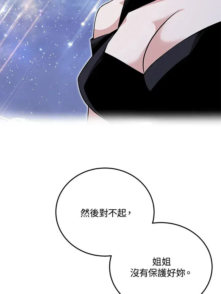 《天魔大人亲临指教》第85话图81