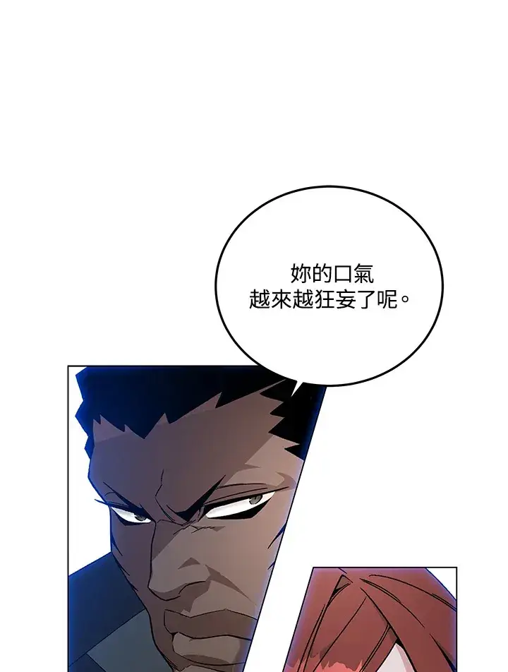 《天魔大人亲临指教》第85话图86