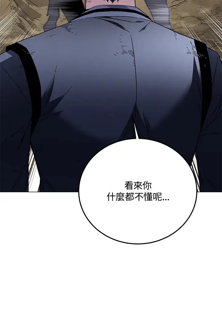 《天魔大人亲临指教》第86话图117