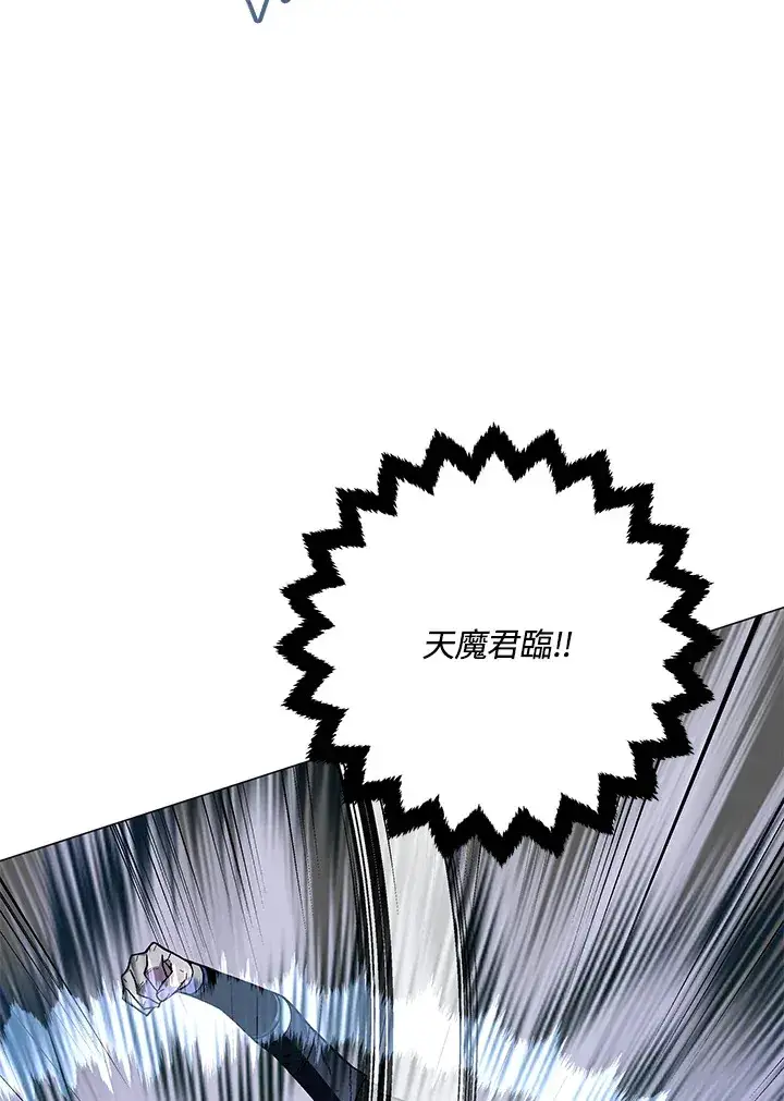 《天魔大人亲临指教》第86话图119