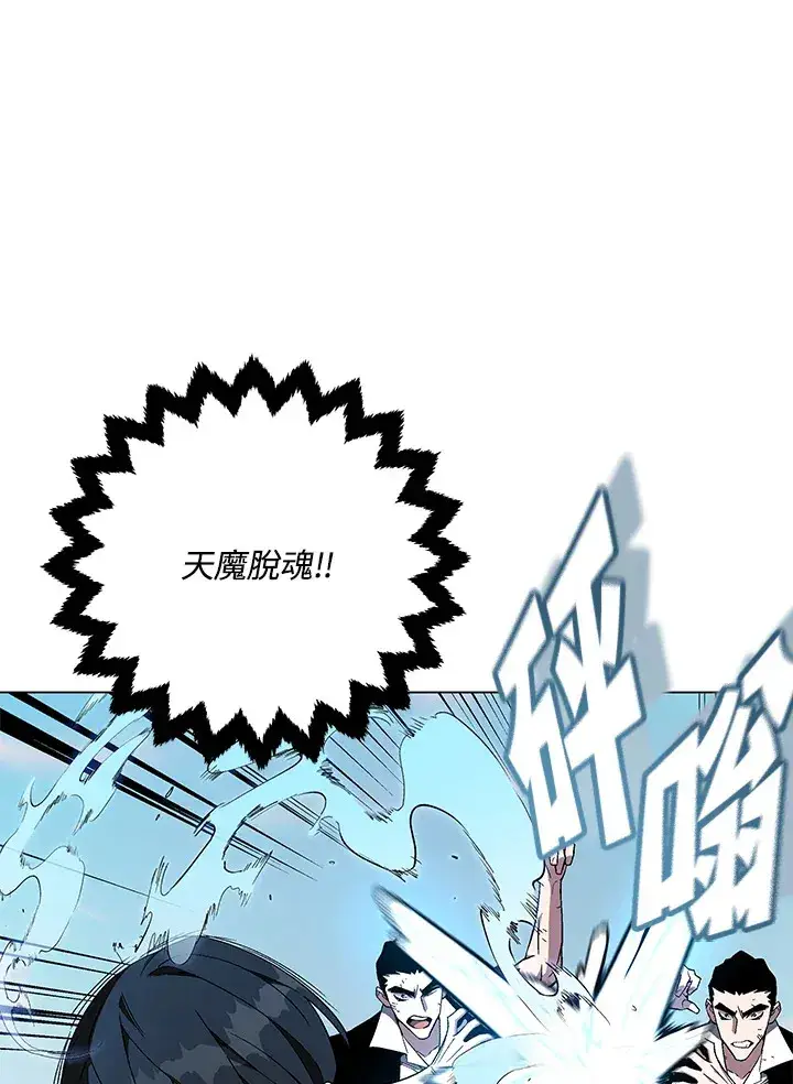 《天魔大人亲临指教》第86话图26