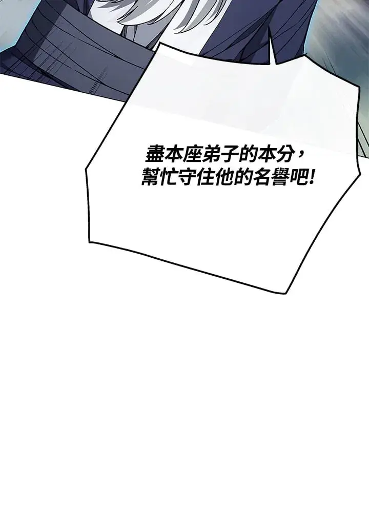 《天魔大人亲临指教》第87话图107