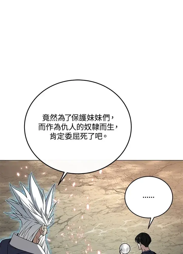 《天魔大人亲临指教》第87话图33