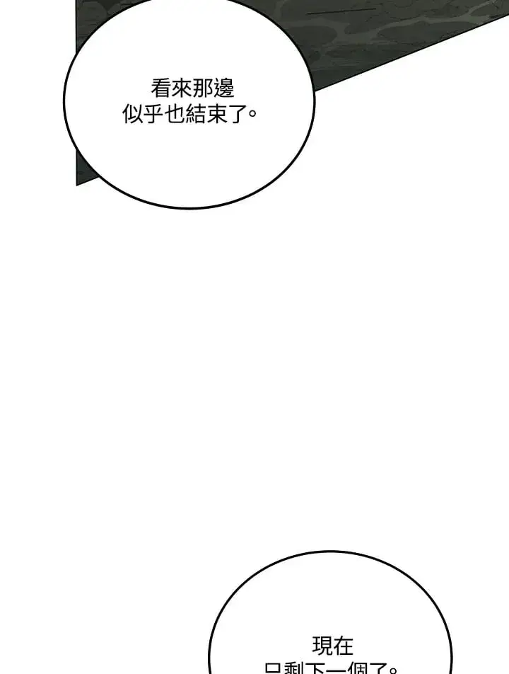 《天魔大人亲临指教》第87话图50