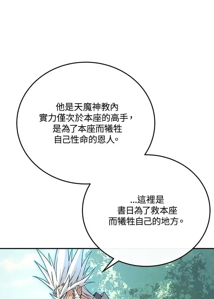 《天魔大人亲临指教》第87话图99