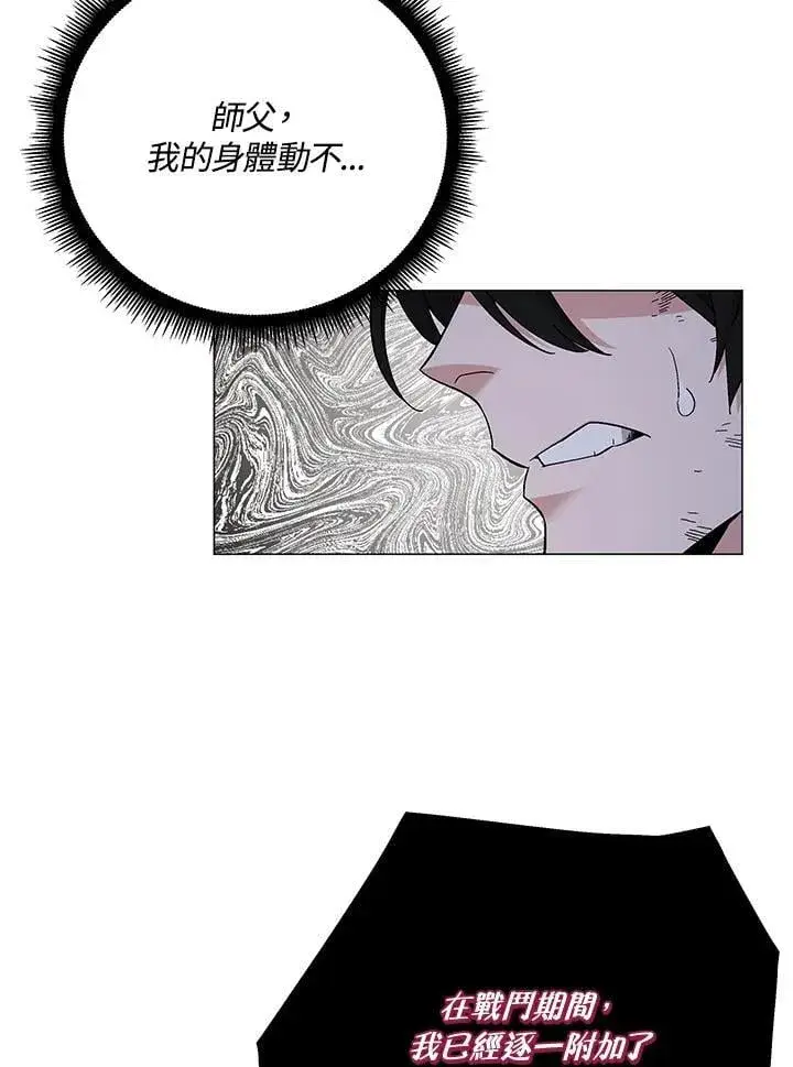漫画《天魔大人亲临指教》第88话第110张图
