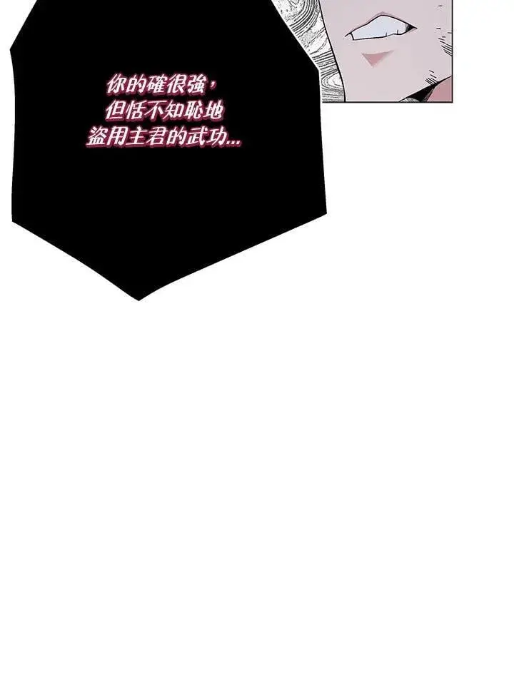 漫画《天魔大人亲临指教》第88话第112张图