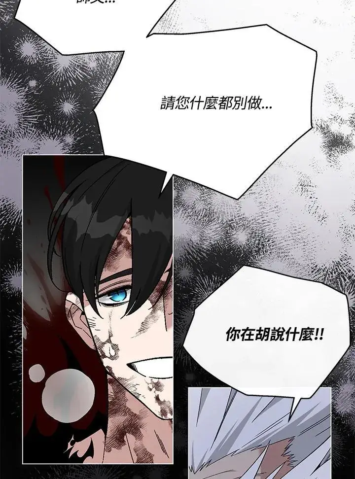 漫画《天魔大人亲临指教》第88话第124张图