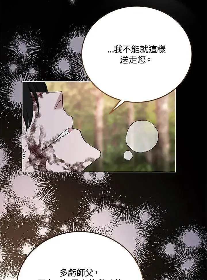 漫画《天魔大人亲临指教》第88话第126张图