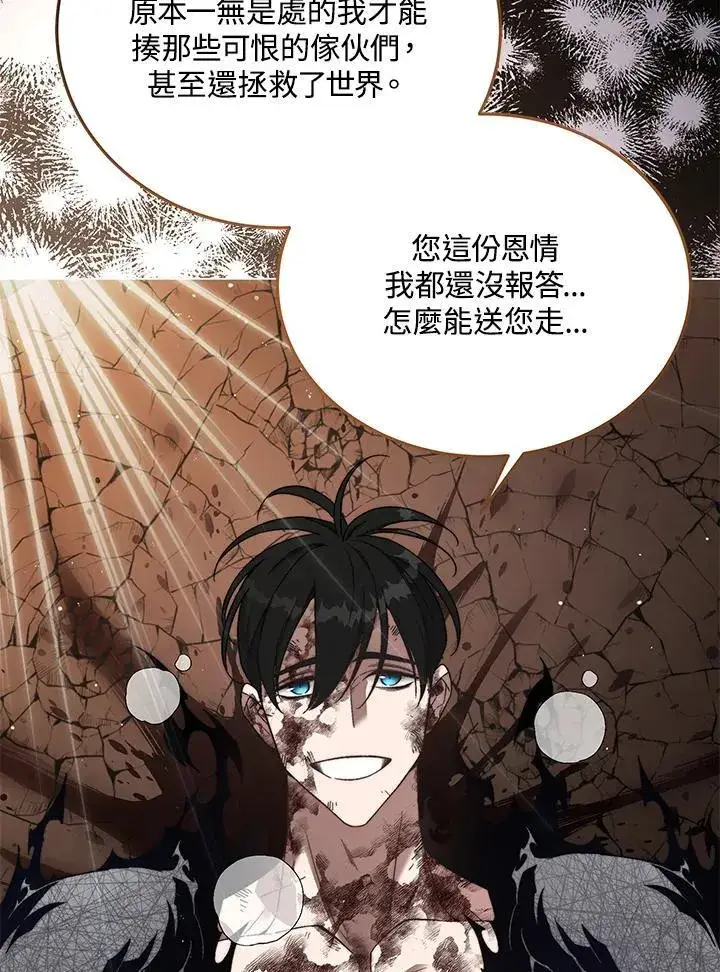 漫画《天魔大人亲临指教》第88话第127张图