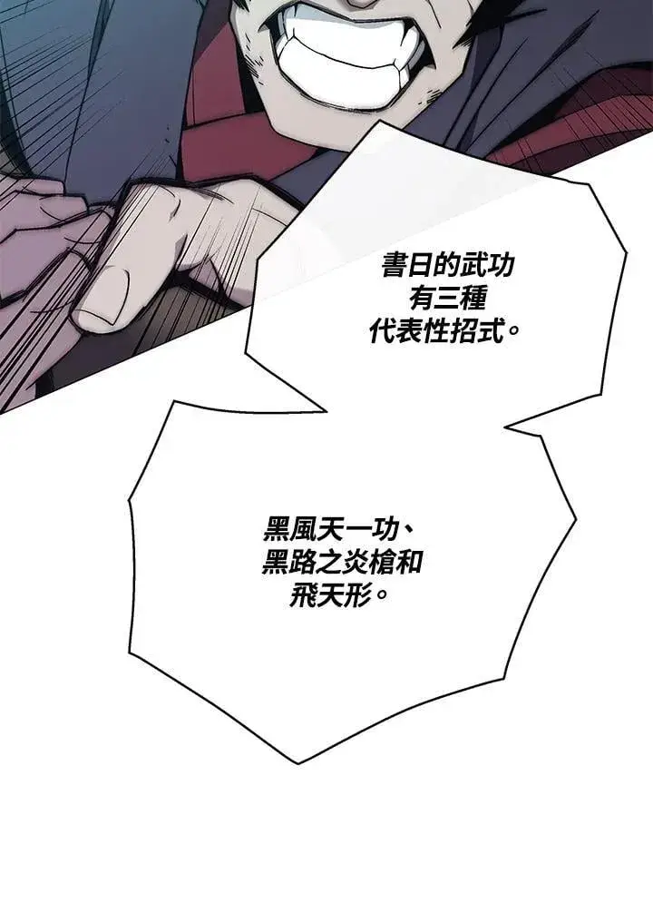 漫画《天魔大人亲临指教》第88话第2张图