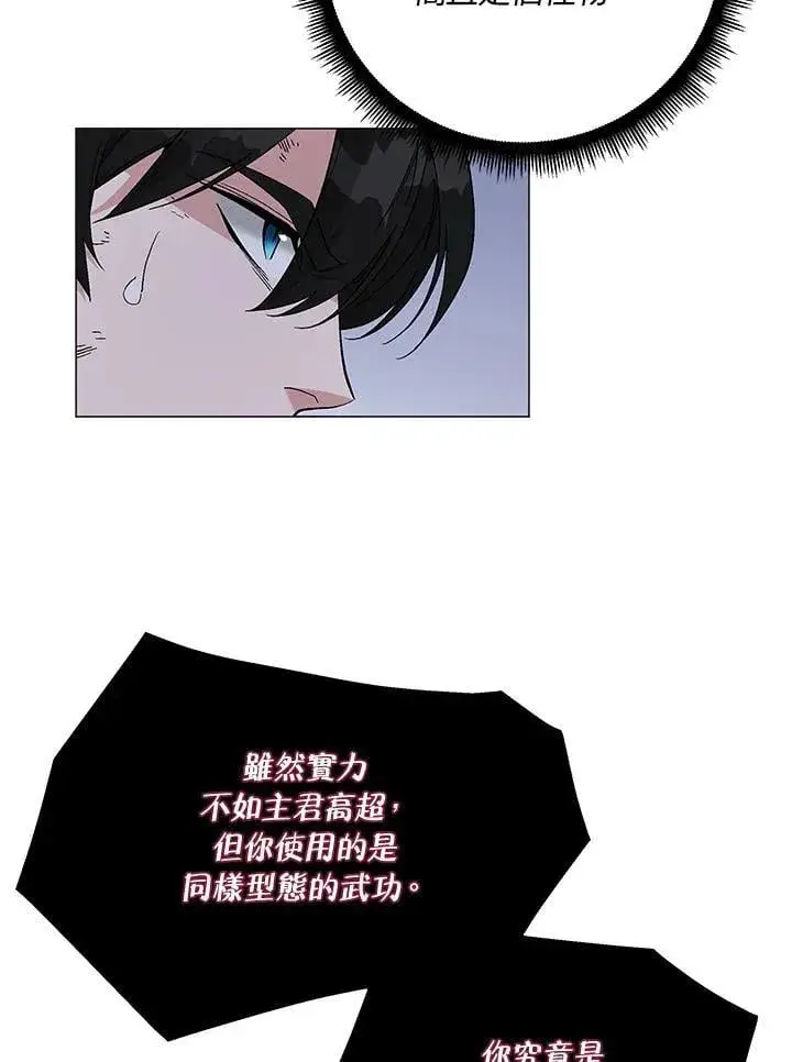 漫画《天魔大人亲临指教》第88话第63张图