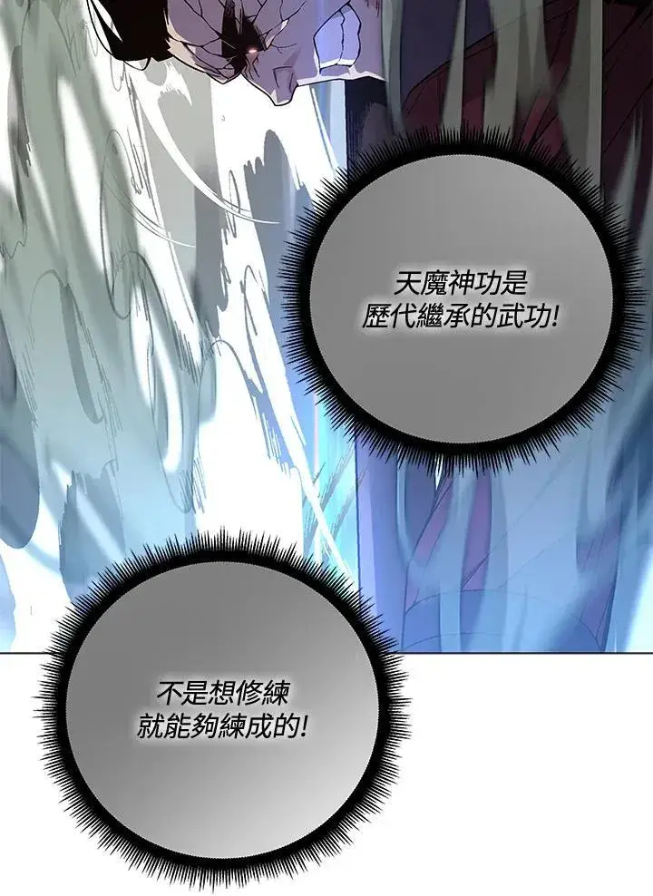 漫画《天魔大人亲临指教》第88话第77张图