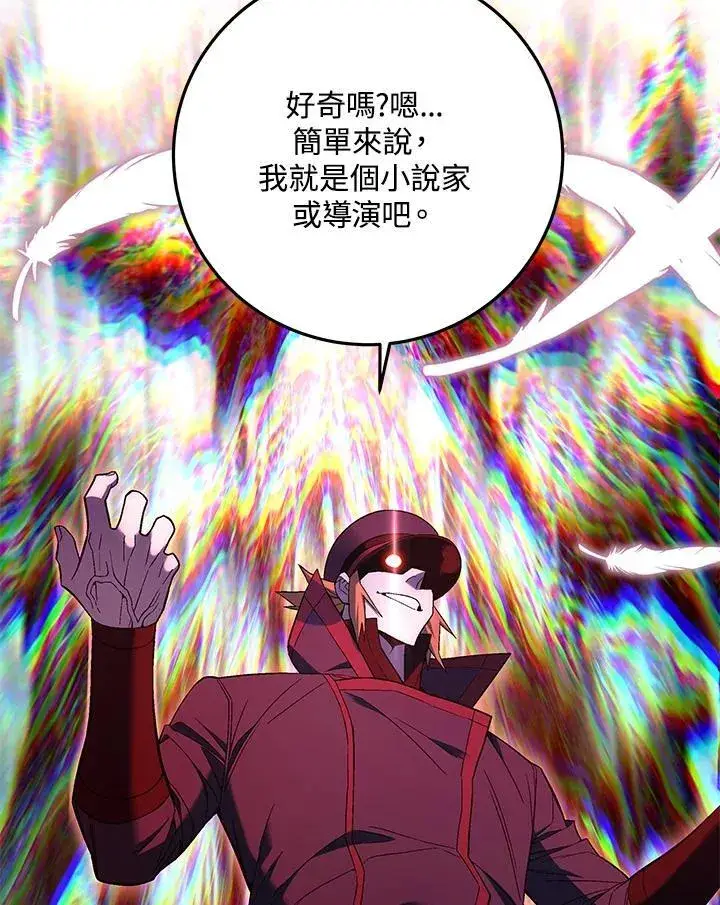 漫画《天魔大人亲临指教》第89话第108张图