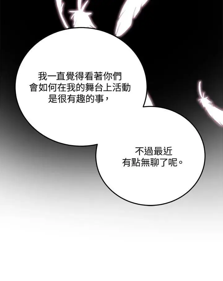 漫画《天魔大人亲临指教》第89话第110张图