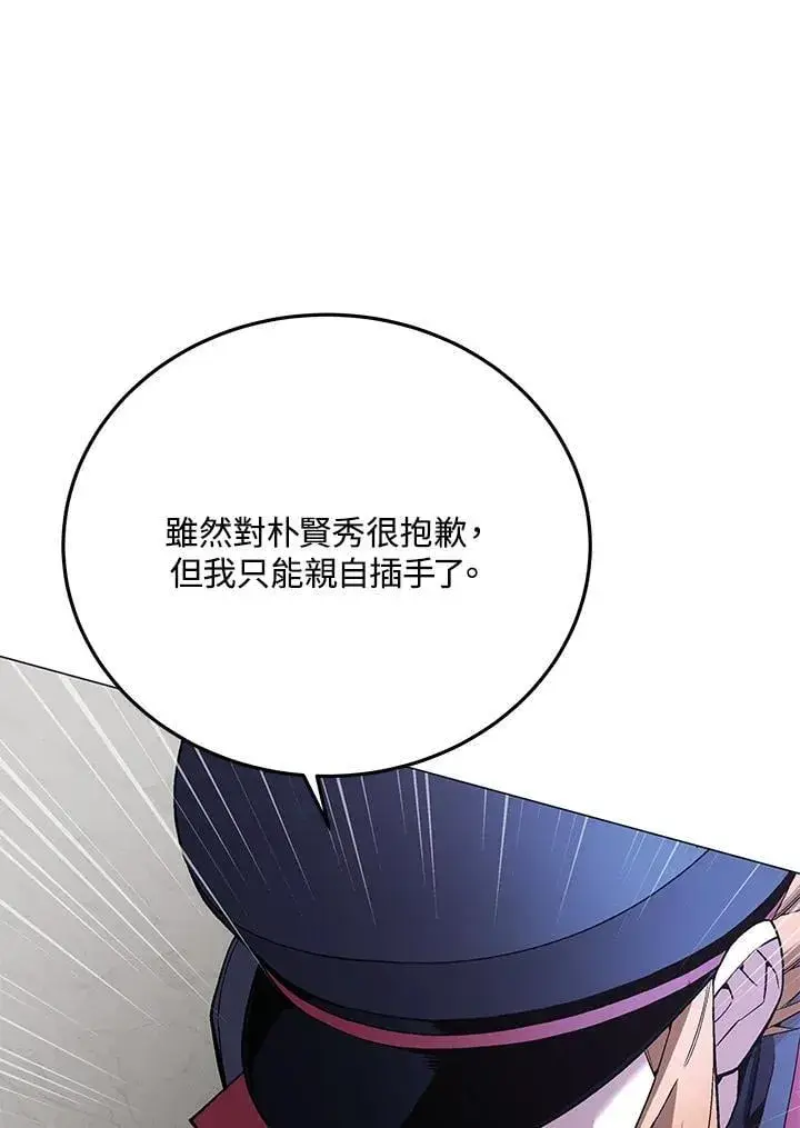 漫画《天魔大人亲临指教》第89话第121张图