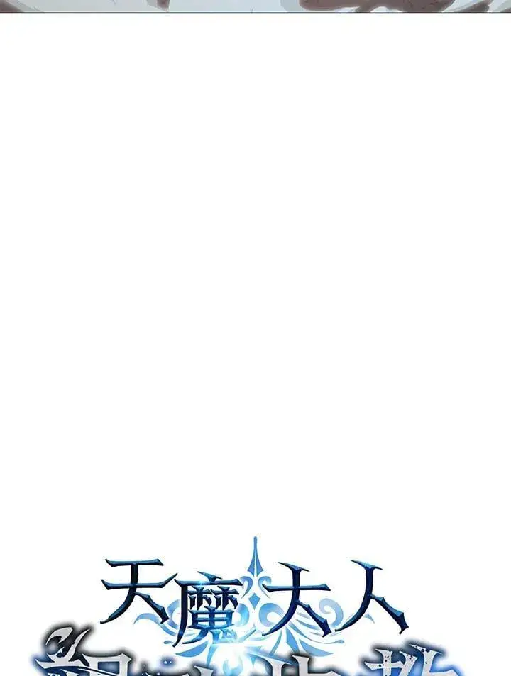 漫画《天魔大人亲临指教》第89话第16张图