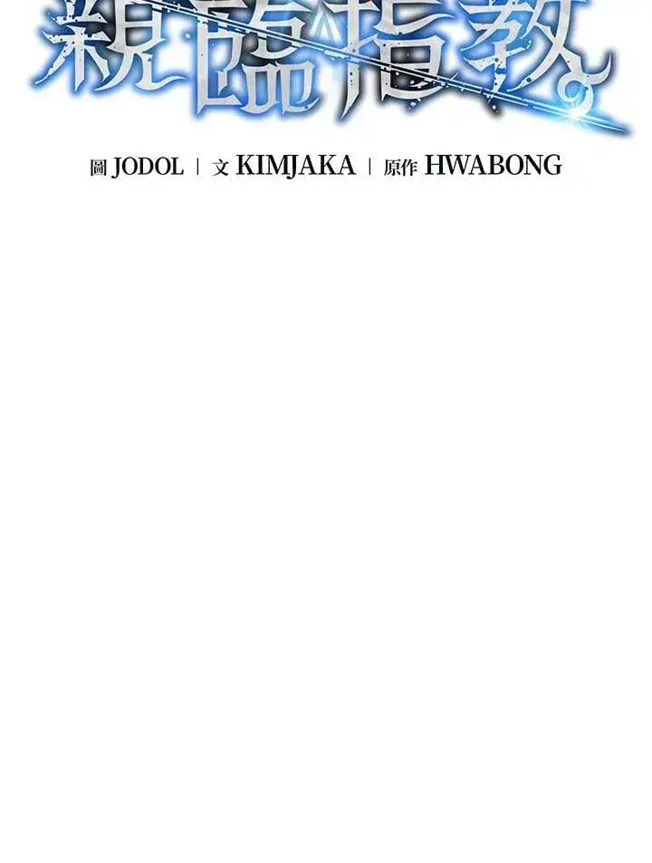 漫画《天魔大人亲临指教》第89话第17张图