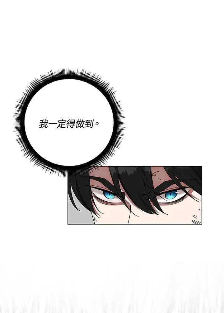 漫画《天魔大人亲临指教》第89话第21张图