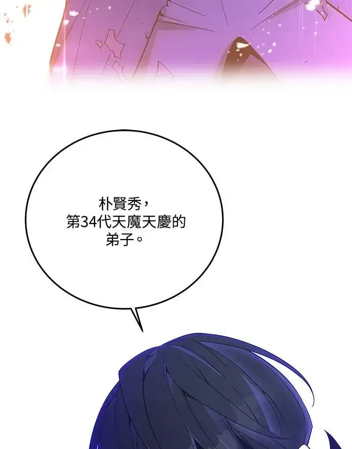 漫画《天魔大人亲临指教》第89话第51张图