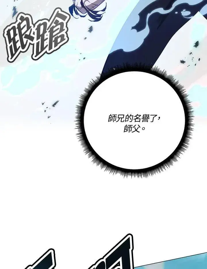 漫画《天魔大人亲临指教》第89话第60张图