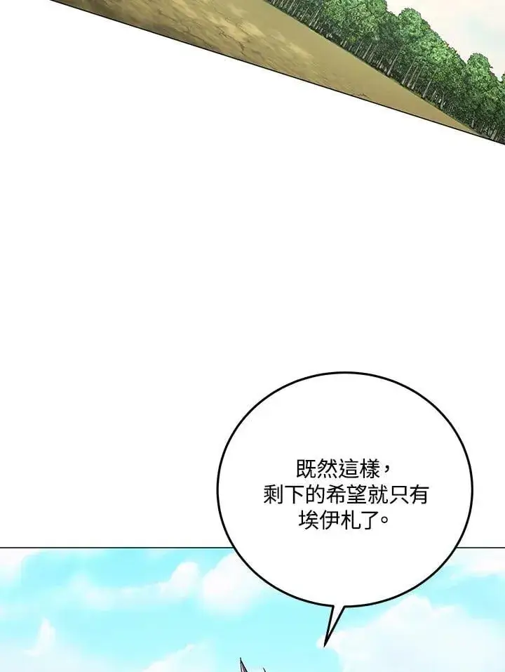 漫画《天魔大人亲临指教》第89话第86张图