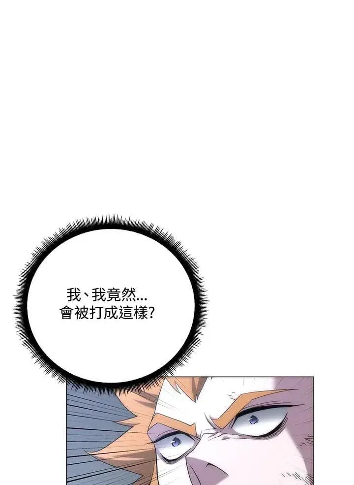 《天魔大人亲临指教》第90话图136