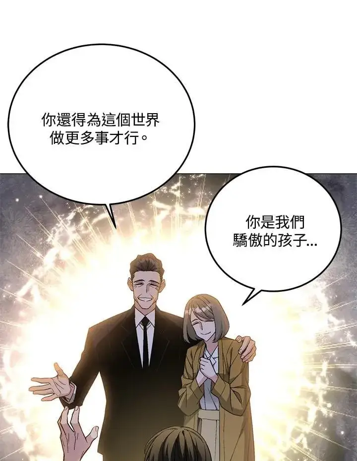 《天魔大人亲临指教》第90话图14
