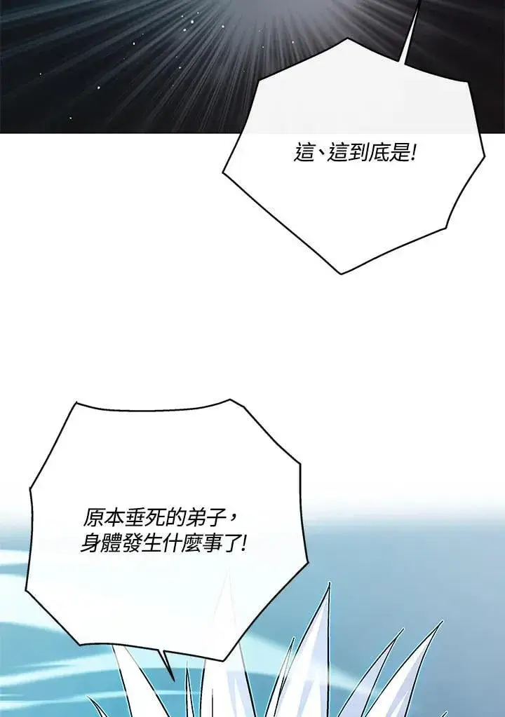 《天魔大人亲临指教》第90话图25