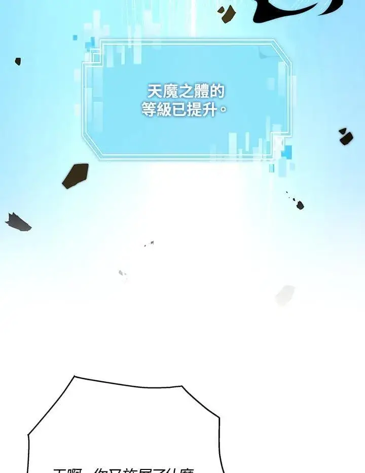 《天魔大人亲临指教》第90话图34