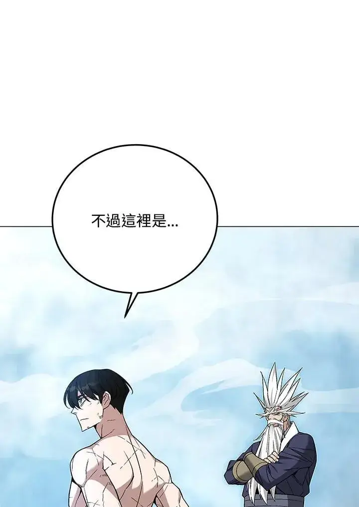 《天魔大人亲临指教》第90话图44