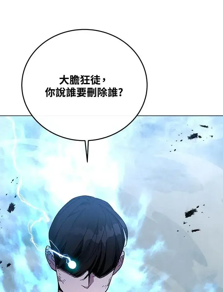 《天魔大人亲临指教》第90话图81