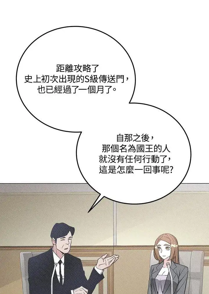 《天魔大人亲临指教》第91话图105