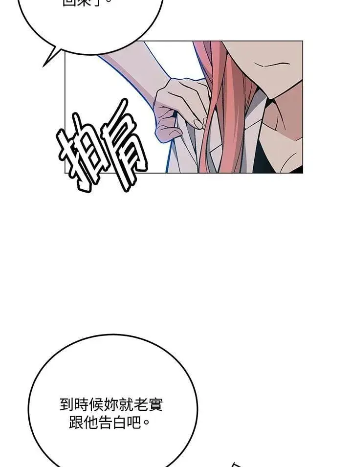 《天魔大人亲临指教》第91话图120